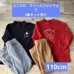 ユニクロ　フリースパジャマ110cm2着セット