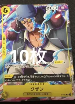 クザン 青雉 ワンピース カード Vジャンプ 7月 黒ひげ海賊団 10枚