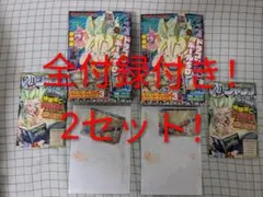 【完品】最強ジャンプ 9月号 2冊セット 付録全て付き