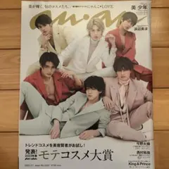 anan No.2337 モテコスメ大賞特集 美少年