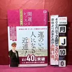 開運レッスン II ゲッターズ飯田