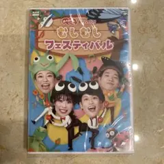NHKおかあさんといっしょ 最新ソングブック むしむしフェスティバル