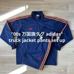 00s 万国旗タグ adidas truck jacket pants set