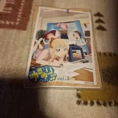 ゆるゆり♪♪ vol.3