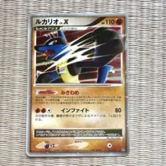 ルカリオ lv.X ポケモンカード　極美品　LV.X DP2 湖の秘密