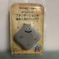 完売品 ドラゴンクエスト×貝印 メイクアップスポンジ はぐれメタルのサムネイル