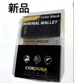 新品　コーデュラ　CORDURA ミニマルウォレット ブラック　ミニサイフのサムネイル