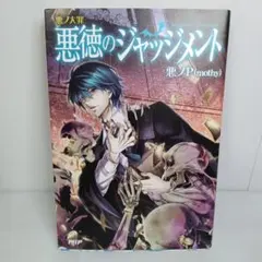 2026年最新】悪ノシリーズの人気アイテム - メルカリ