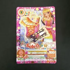 アイカツカード スターサンシャイントップスレア