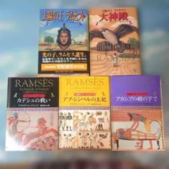 大人気！ラムセス大王展 限定 図録 シュリンク付き 新品未開封 日本語