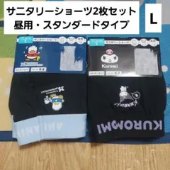 クロミ　あひるのペックル　サニタリーショーツ　L　セット　昼用　サンリオのサムネイル
