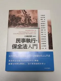 2026年最新】民事執行・保全入門の人気アイテム - メルカリ
