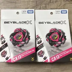 BEYBLADE X ドランストライク、バハムートブリッツ2箱セット - メルカリ