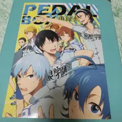 PEDAL BOX 再録