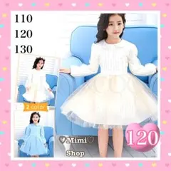 120 ドレス ワンピース ホワイト 女の子 チュール 結婚式 発表会 新品 d