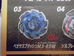【ベイブレードX】ペガサスブラッシュ　М3-85W