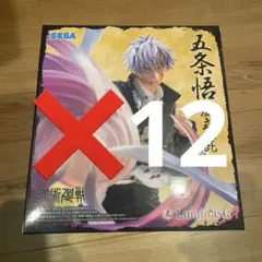 呪術廻戦 懐玉・玉折 Luminasta 五条悟 虚式「茈」 ×20点セット - メルカリ