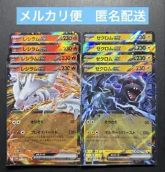 ゼクロムex レシラムex RR各4枚セット　ブラックボルト　ホワイトフレア