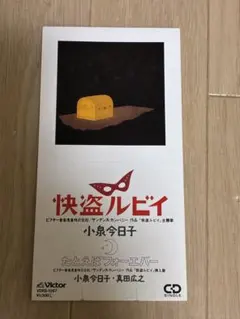 2026年最新】快盗ルビイの人気アイテム - メルカリ