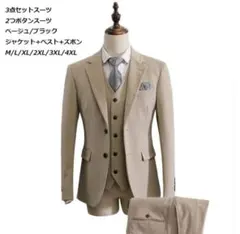 ベージュ 3点セットスーツ M　ウェディング 前撮りなど　通勤 紳士服 結婚式