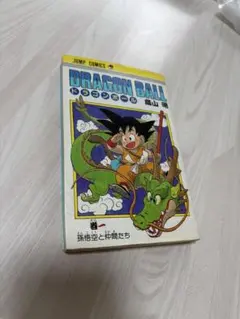 初版】ドラゴンボール 第1巻 1985年 鳥山明 ジャンプコミックス 旧装