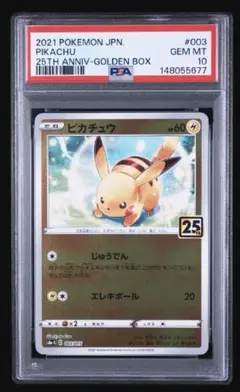 PSA10 】ピカチュウ 25th 003/015 a127 - メルカリ