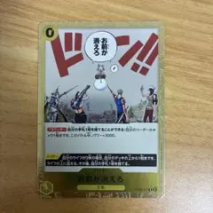 2026年最新】OP06-115 お前が消えろの人気アイテム - メルカリ