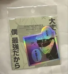 THEジャンプショップ　コマステッカー　五条悟　呪術廻戦 神保町