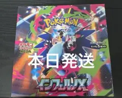 本日発送　ポケモンカード インフェルノX 1BOX シュリンクなし　ペリペリ付き