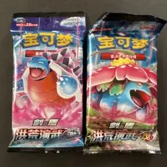 ポケモンカード ソード&シールド　未開封　パック　セット　カメックス　フジギバナ
