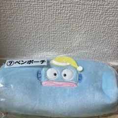 ひ*ー様 ハンギョドン あたりくじ ⑦ペンポーチ