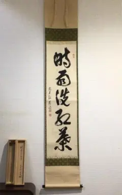 掛軸　竹林画　兜図　前大徳　佐藤朴堂添書　書付共箱　V　5708A 掛軸 竹林画 兜図 前大徳 佐藤朴堂添書 書付共箱 V 5708A - メルカリ