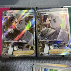 博士の研究 SR S8a オーキド