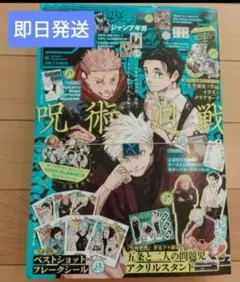 【新品】ジャンプGIGA SUMMER 呪術廻戦　2024 ジャンプギガ　サマー