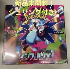 ポケモンカードゲーム インフィルノx シュリンク付き　未開封