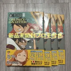 ワンピース　Focus on "ONE PIECE FAN LETTER" 4冊