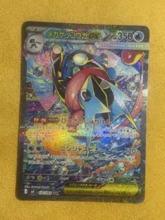 ポケモンカード ニンジャスピナー メガゲッコウガex SAR - メルカリ