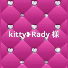 kitty❥Rady様　専用