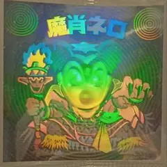 2026年最新】魔肖ネロ ホロの人気アイテム - メルカリ