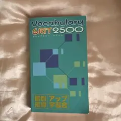 2026年最新】ボキャブラリーグリット2500の人気アイテム - メルカリ
