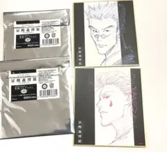 ハンター×ハンター 富樫義博展 色紙コレクション ヒソカ　レオリオ　2点セット