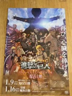 劇場版「進撃の巨人」完結編 THE LAST ATTACK チラシ フライヤー