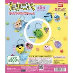 たまごっち ドットフィギュアチャーム 【くちぱっち】