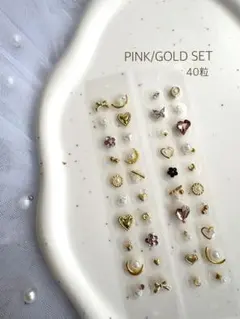 【セット】耳ツボジュエリー　PINK/GOLD SET 40粒　お得