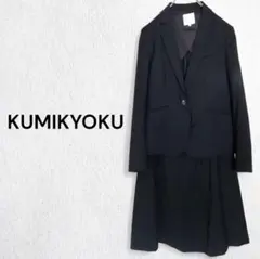 クミキョク スーツセット ジャケット スカート 上下セット フォーマル 通勤 L