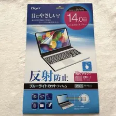 PC ブルーライトカットフィルム　反射防止14W 【SF-FLGBK140W】