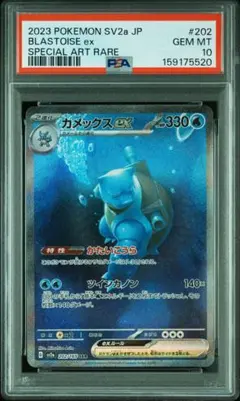PSA10 カメックスex SAR SV2a 202/165 - メルカリ