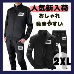2XLサイズ ジャージ ブラック トレーニング ジム パジャマ 黒 セットアップ