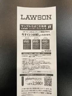 【たばこ引換券】エボ・プルーム用たばこスティック【ローソン限定】12/1迄