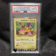2025年最新】お誕生日ピカチュウ psa10の人気アイテム - メルカリ